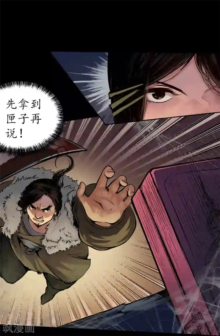 藏锋行第90话 金甲禁绝