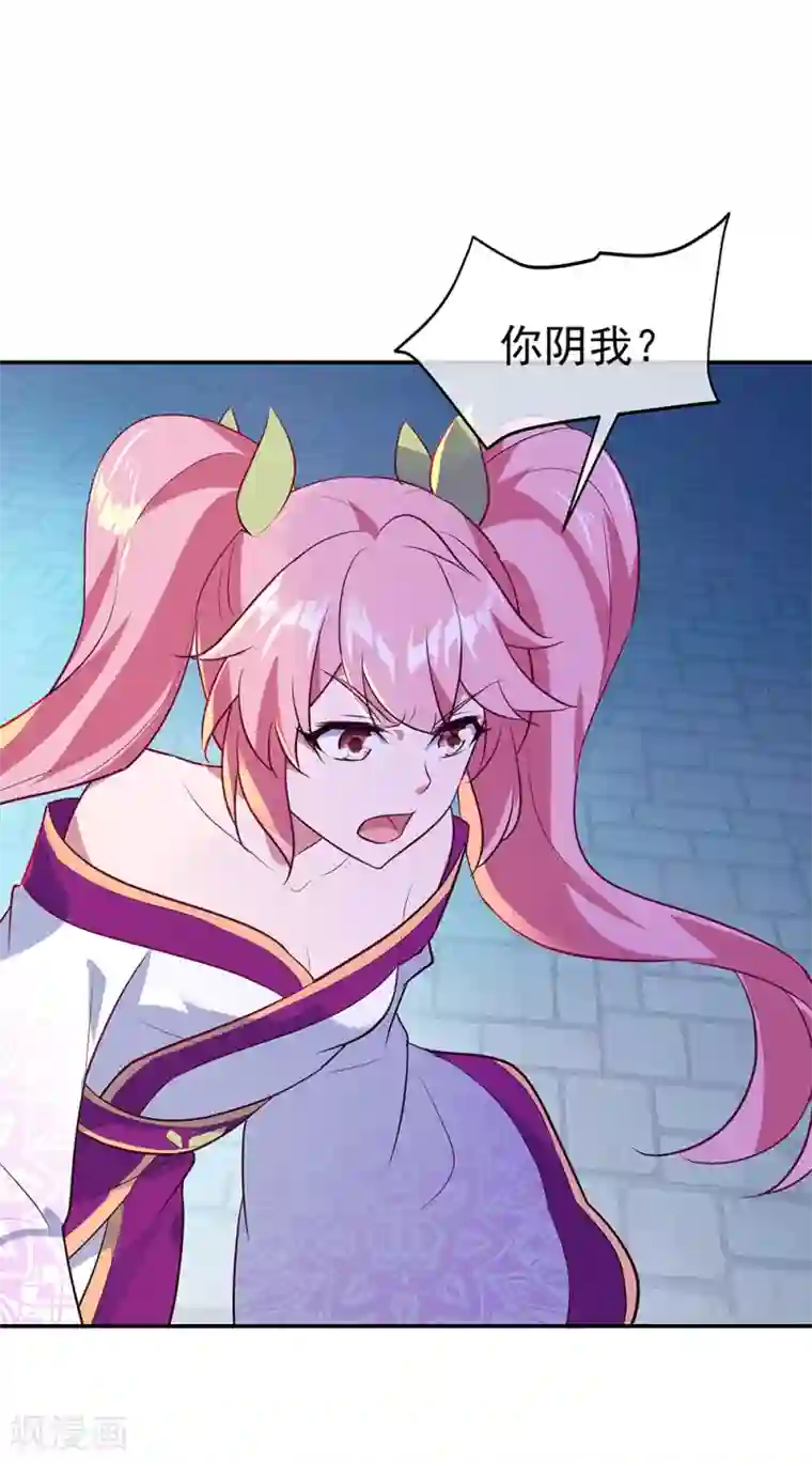 绝世战魂第210话 没出息