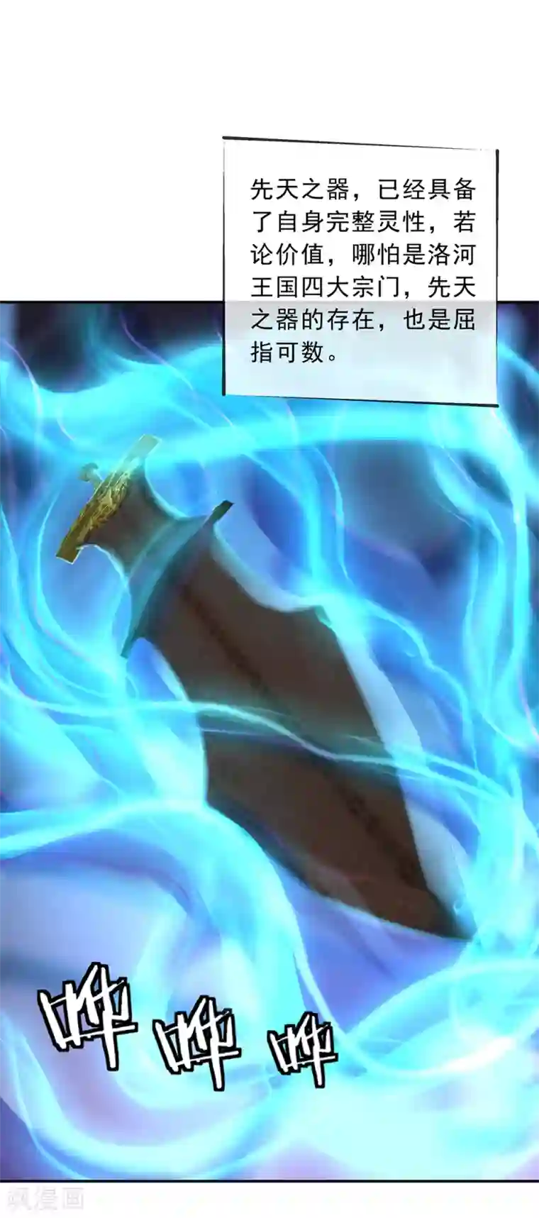 绝世战魂第210话 没出息