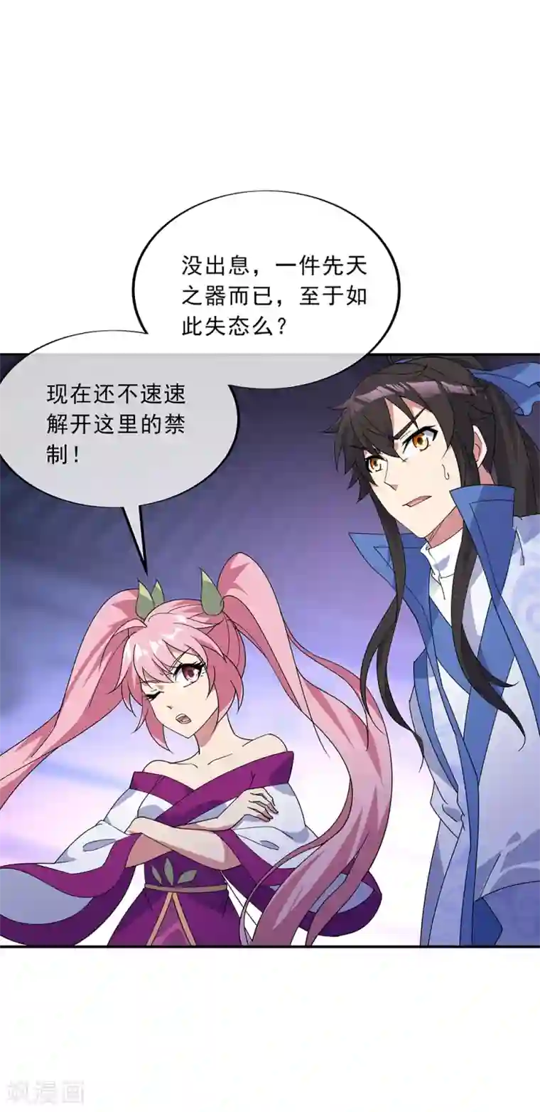 绝世战魂第210话 没出息