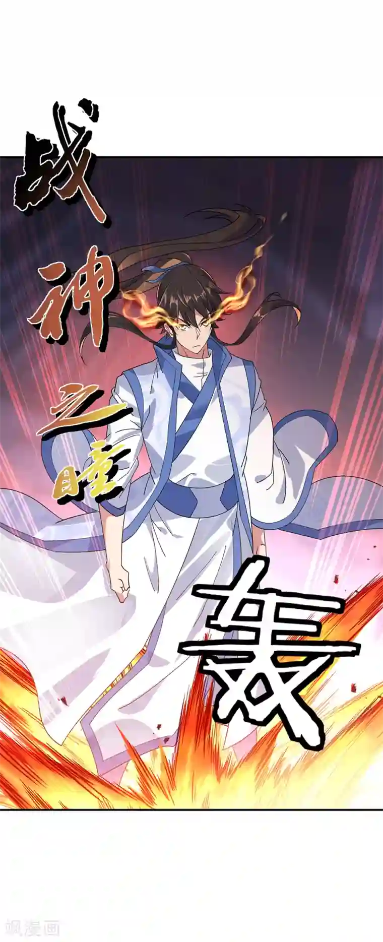 绝世战魂第210话 没出息