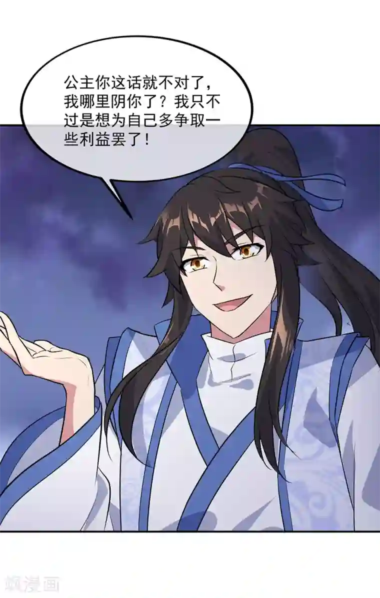 绝世战魂第210话 没出息