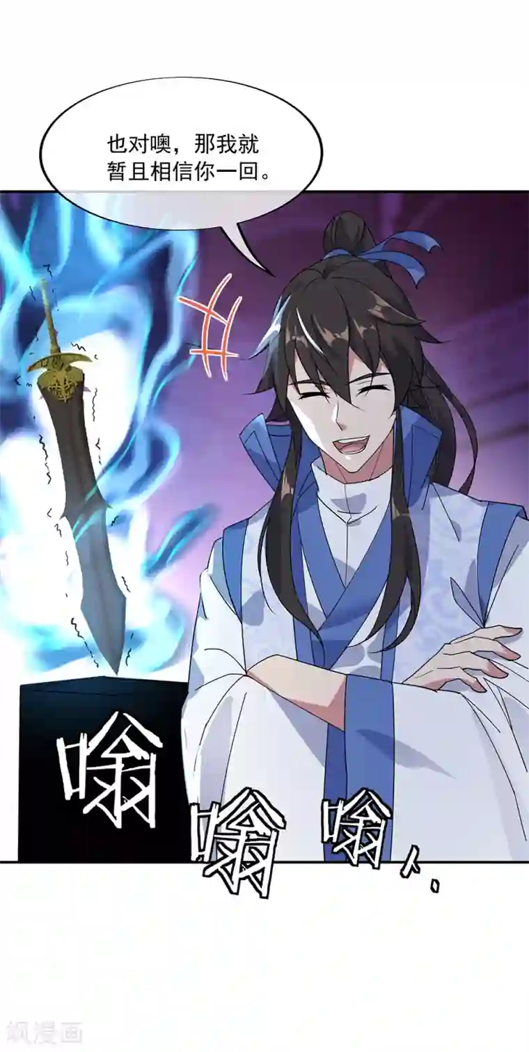 绝世战魂第211话 不准拿