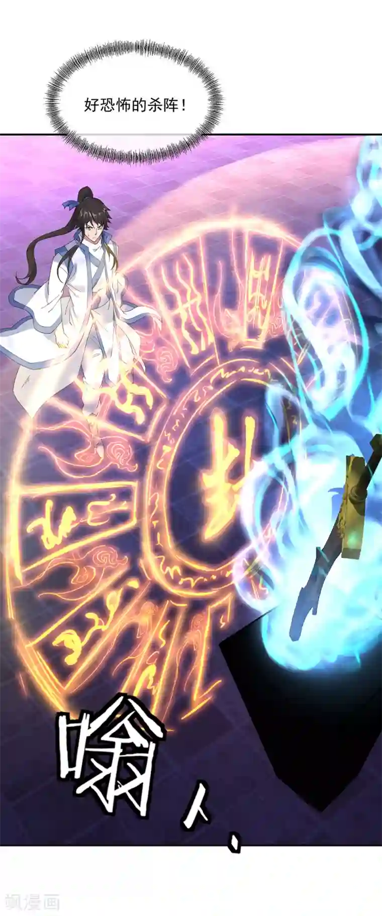 绝世战魂第211话 不准拿