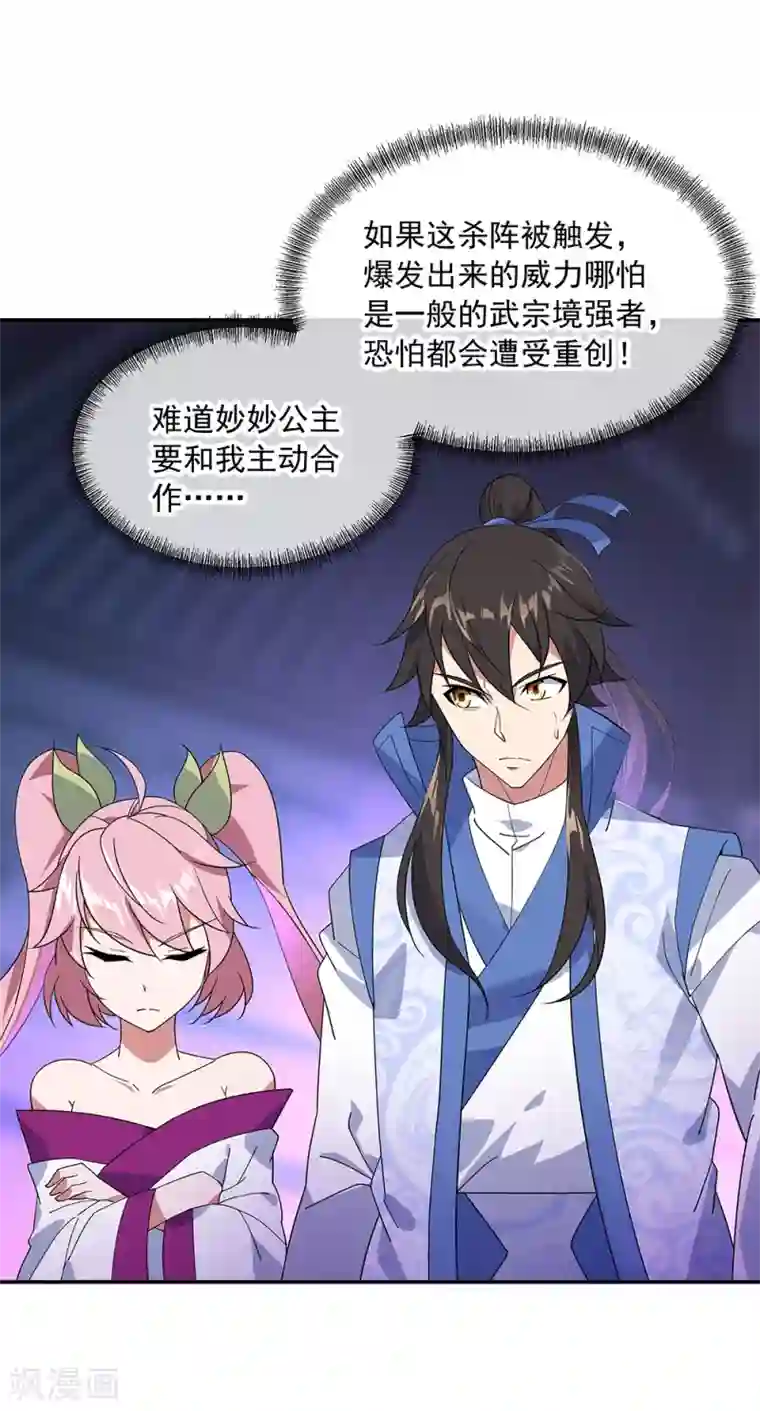 绝世战魂第211话 不准拿