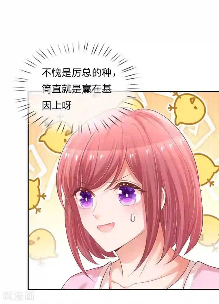 妈咪快跑：爹地追来了第190话 赢在基因上
