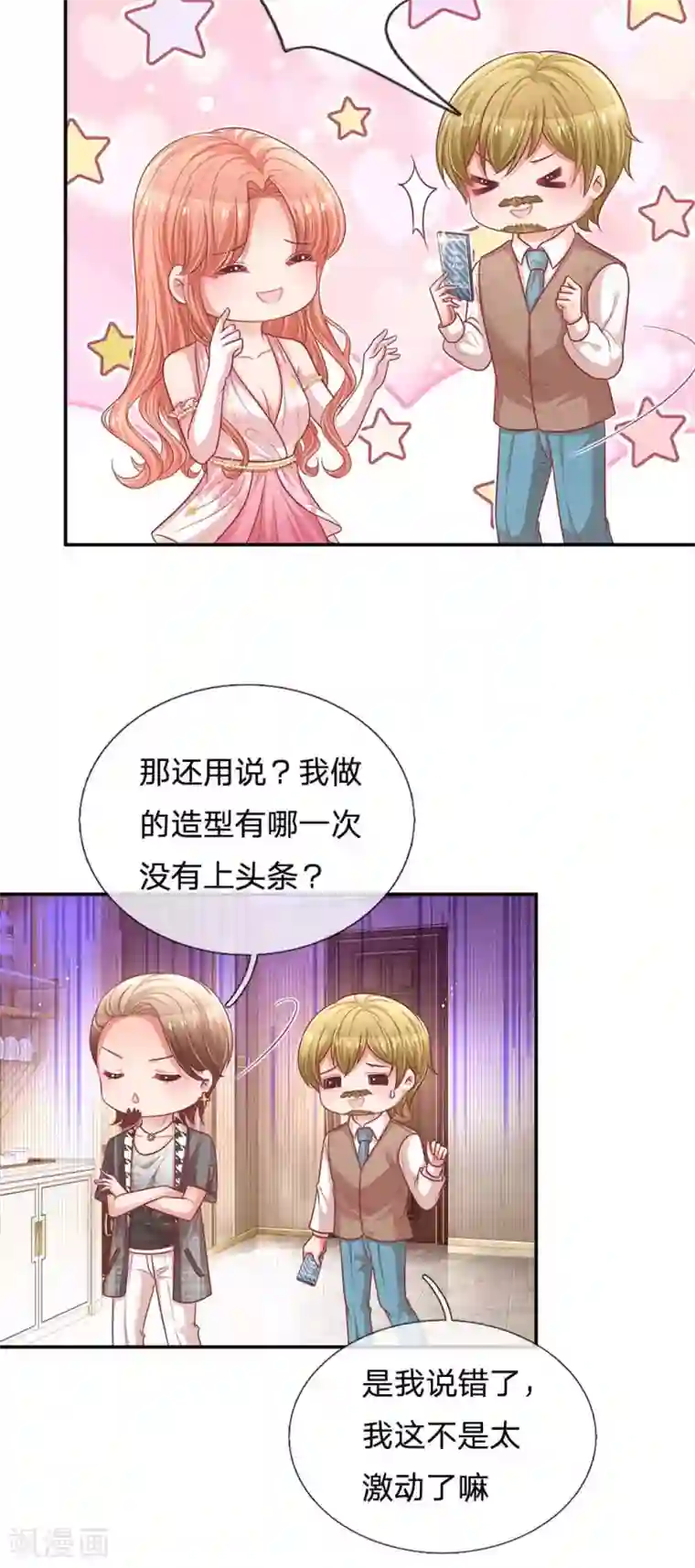 妈咪快跑：爹地追来了第191话 无比惊艳