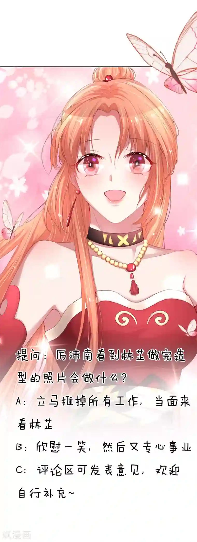妈咪快跑：爹地追来了第191话 无比惊艳