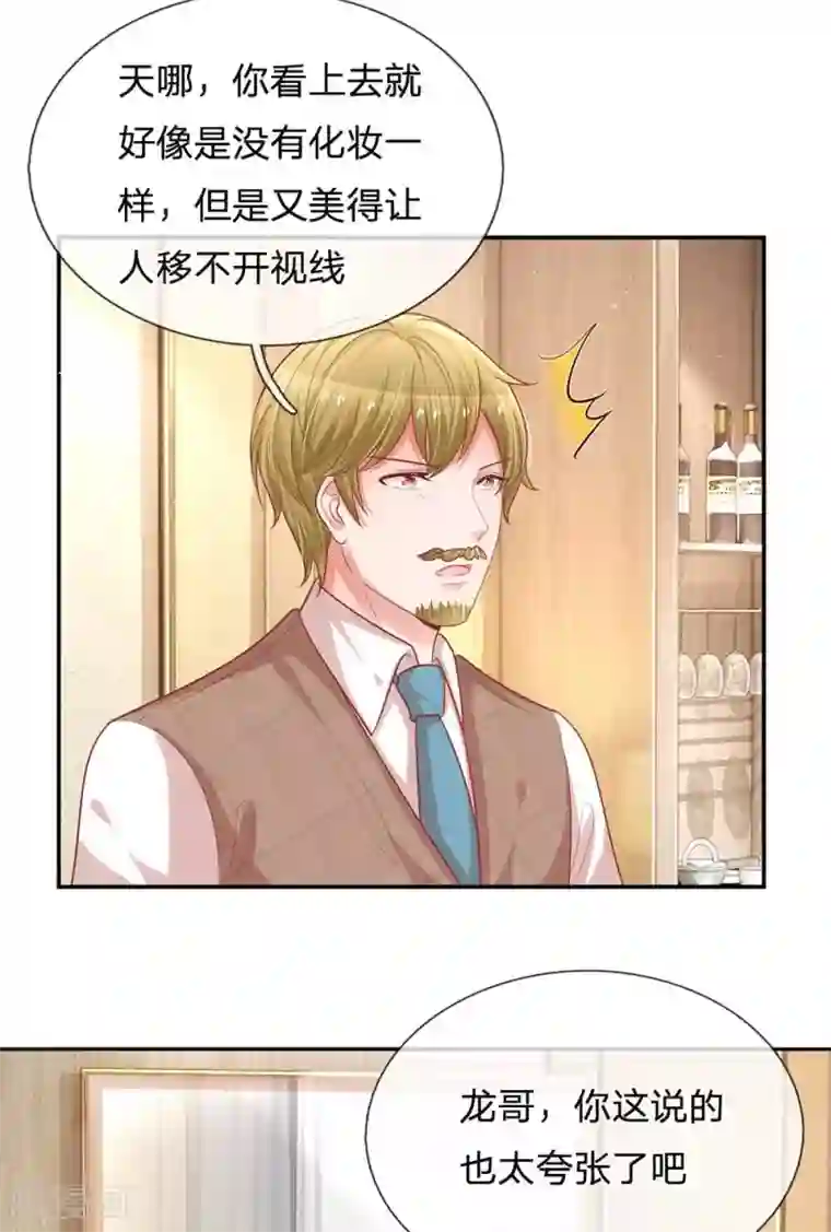 妈咪快跑：爹地追来了第191话 无比惊艳