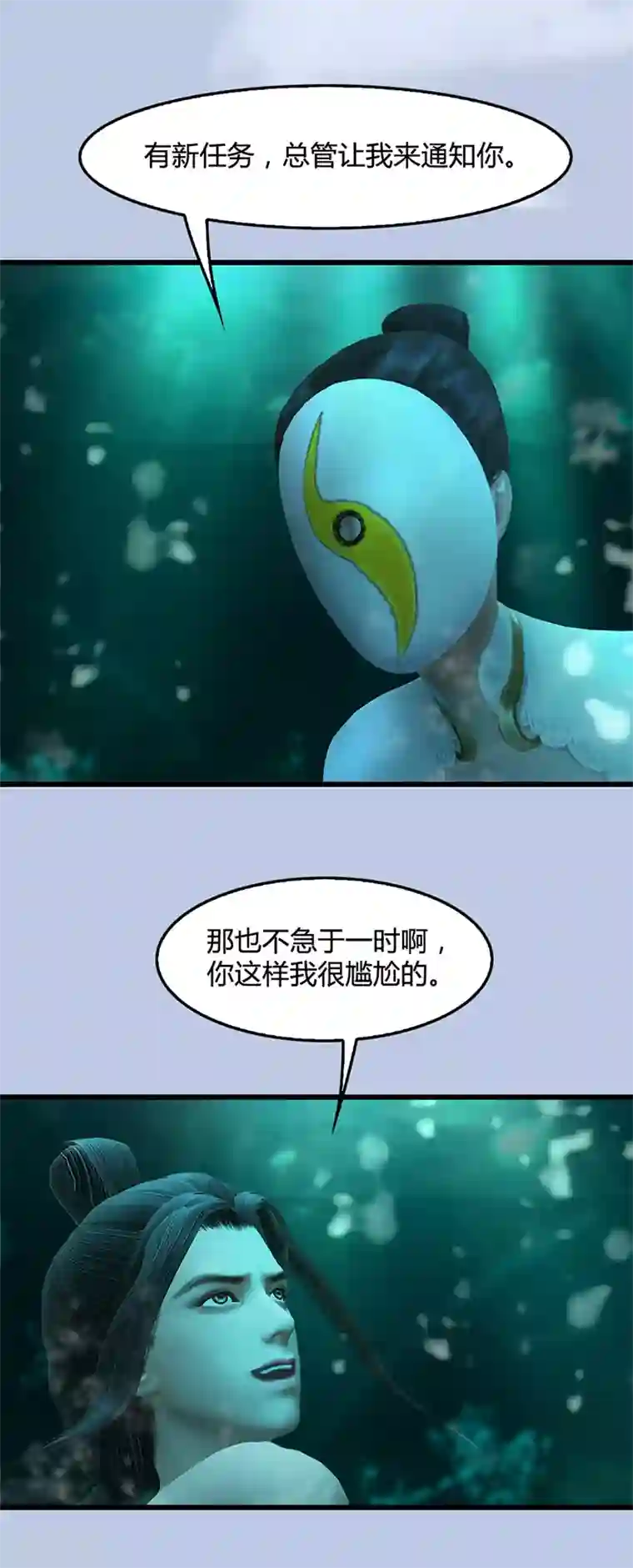 剑玲珑第107话 新的任务