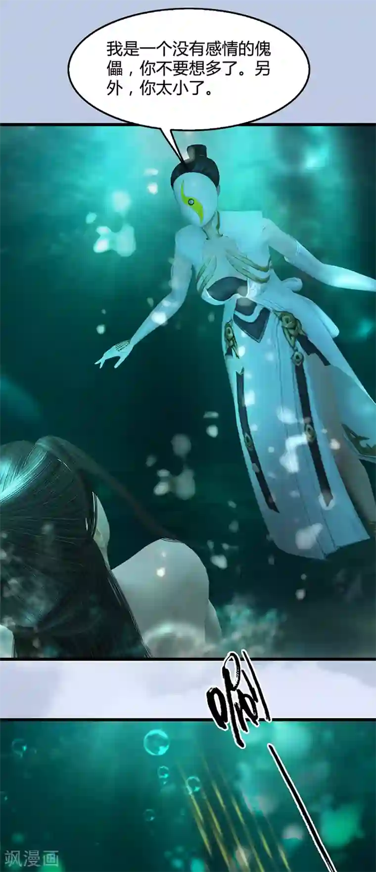 剑玲珑第107话 新的任务