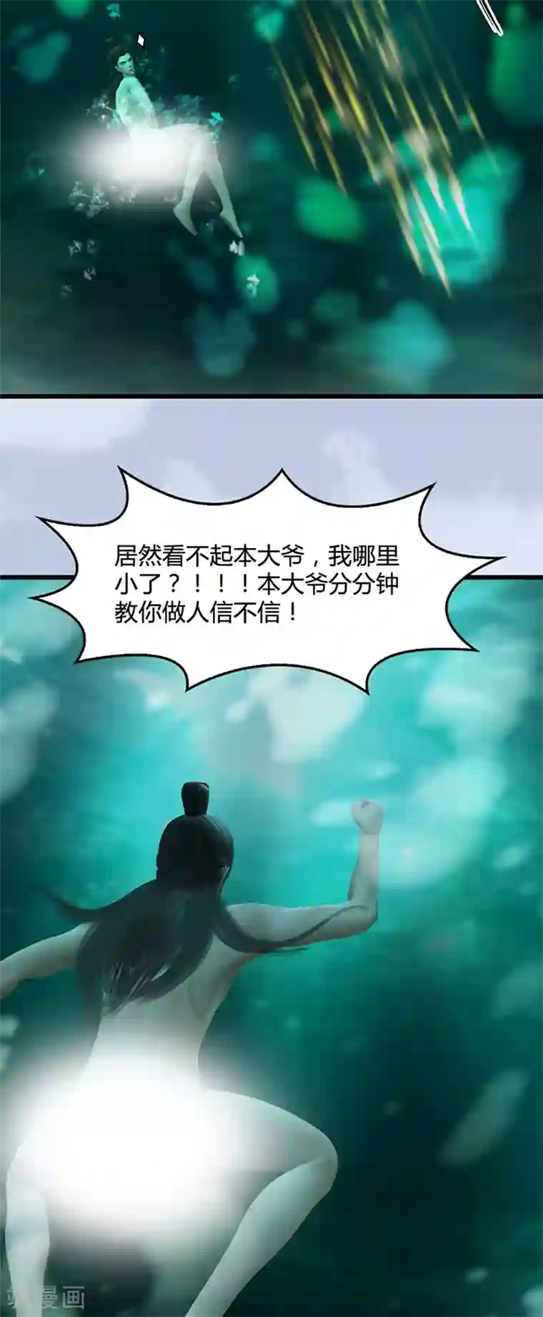 剑玲珑第107话 新的任务