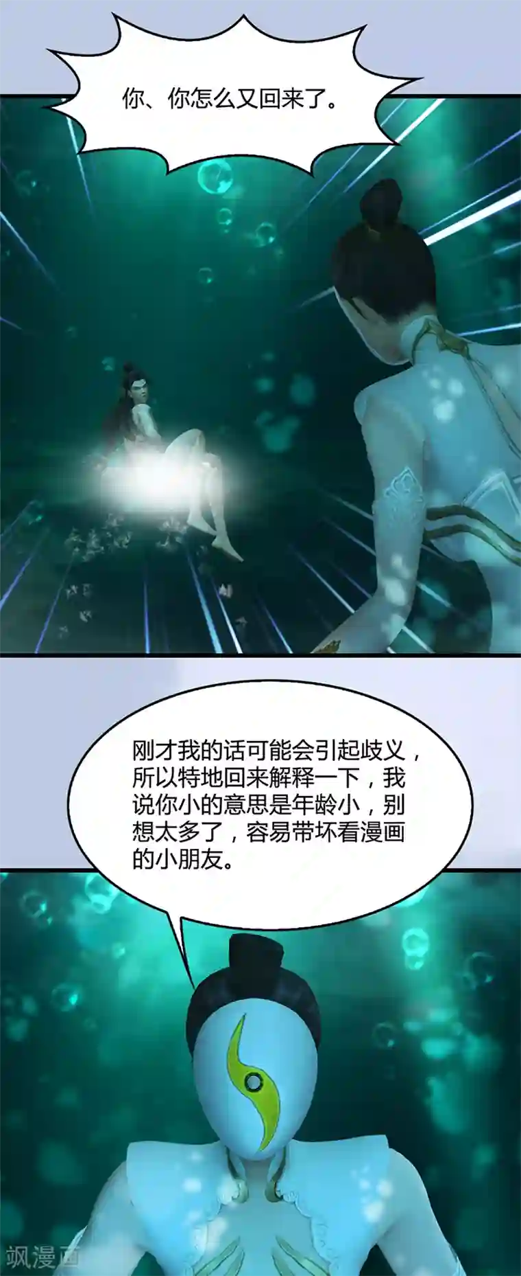 剑玲珑第107话 新的任务