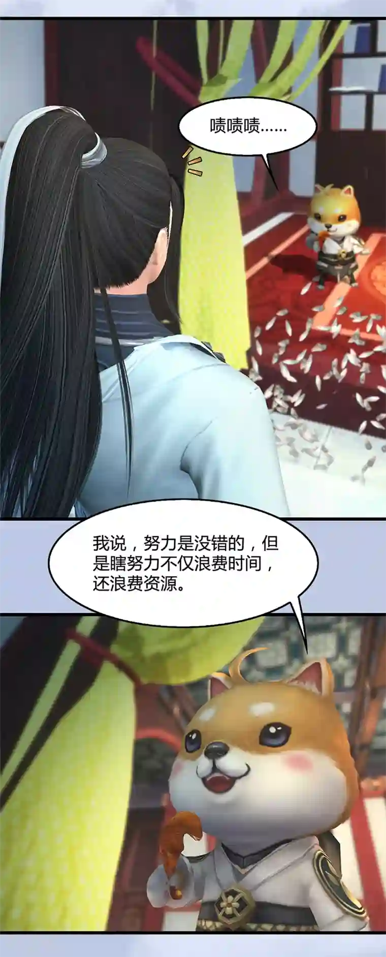 剑玲珑第107话 新的任务