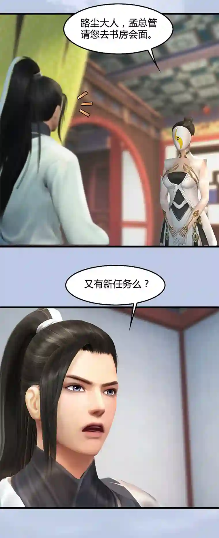 剑玲珑第107话 新的任务