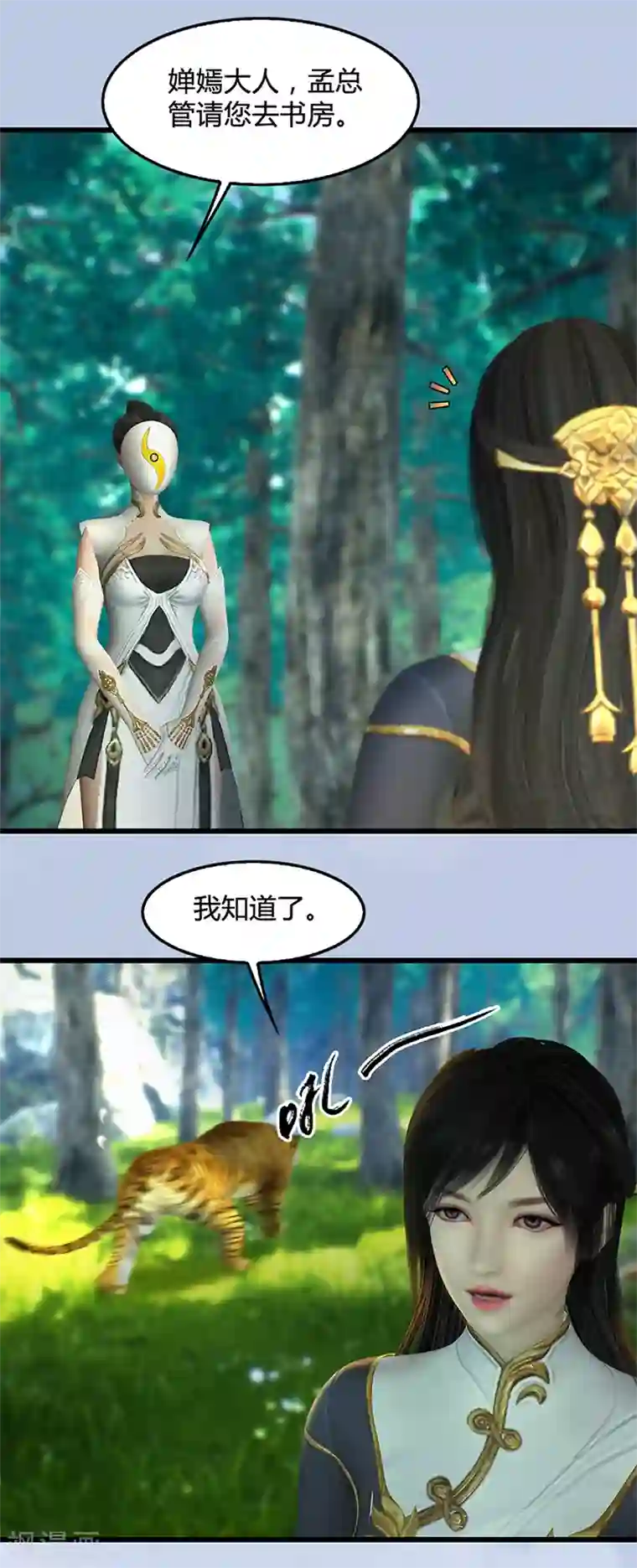 剑玲珑第107话 新的任务