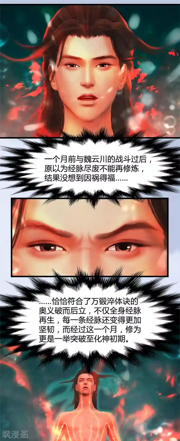 剑玲珑第107话 新的任务