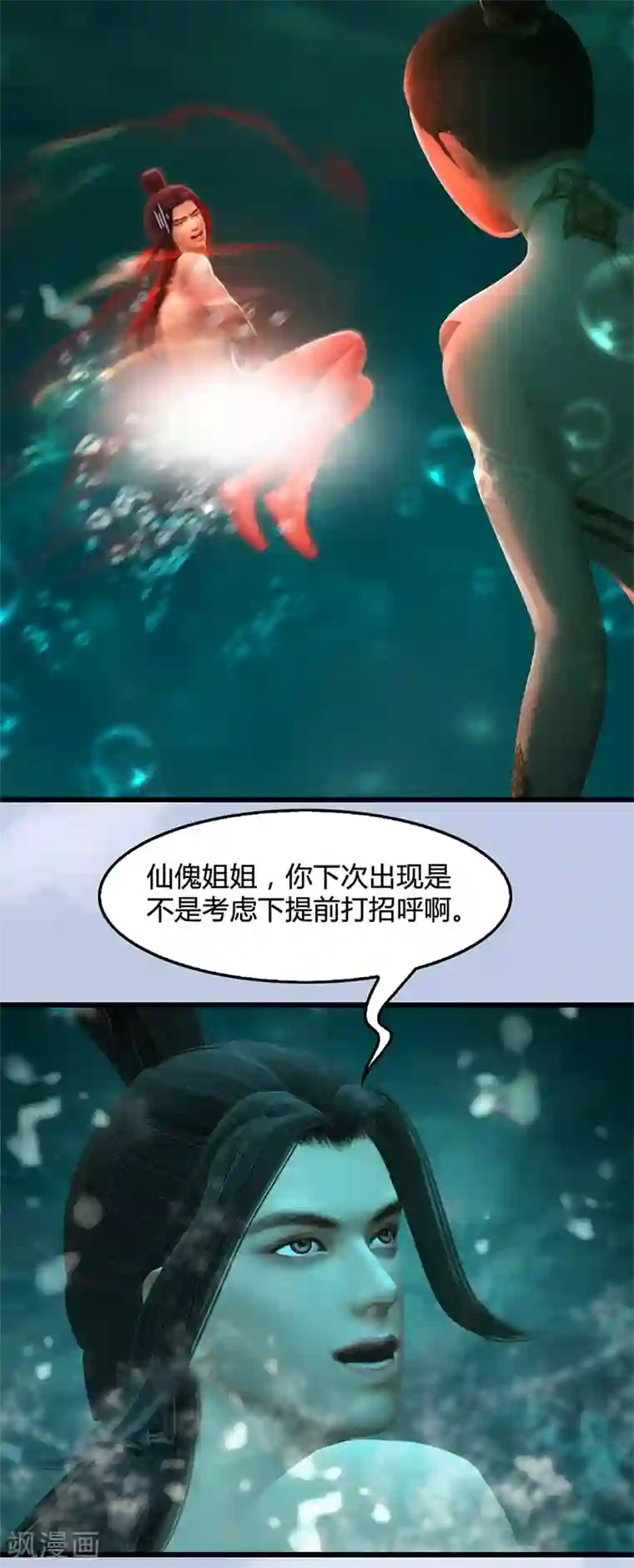 剑玲珑第107话 新的任务