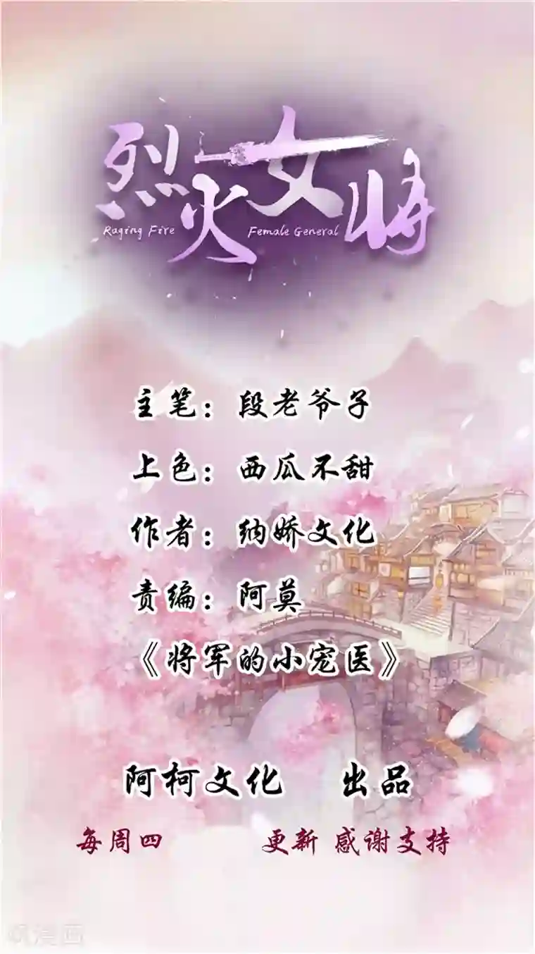 烈火女将最终话 眼前人是心上人