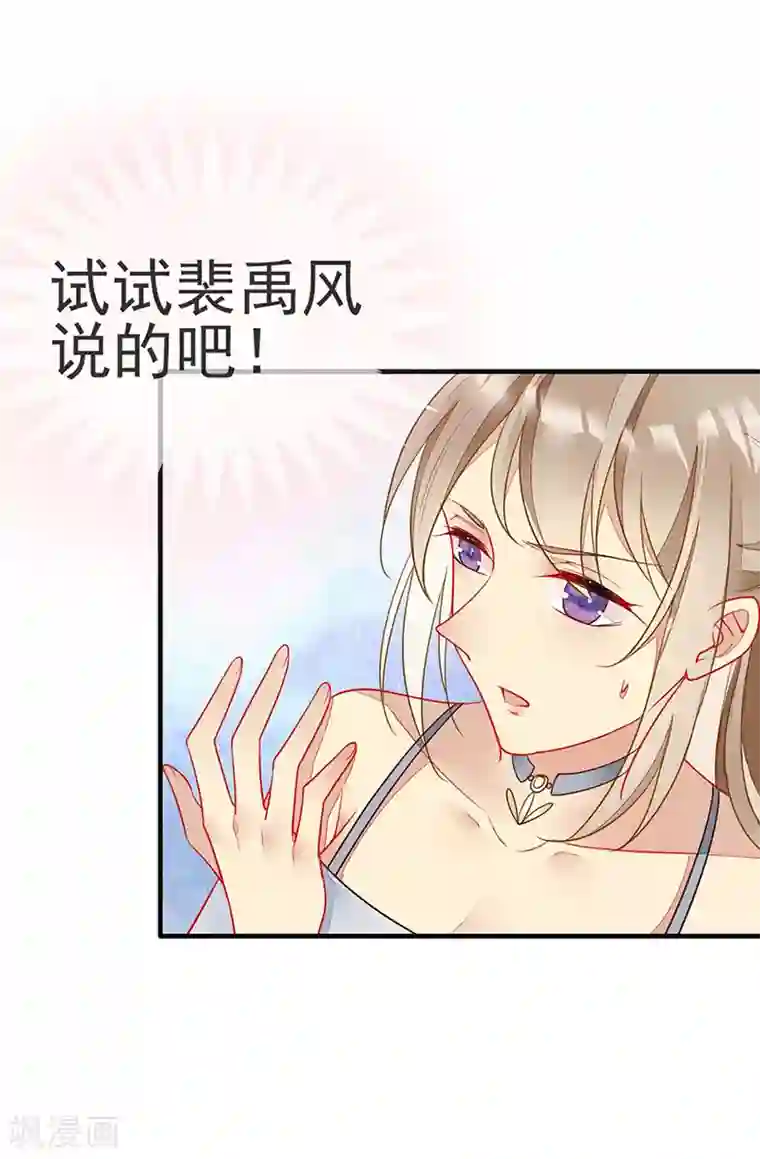 暗夜甜宠：误惹第一恶魔第55话 为什么要背叛我