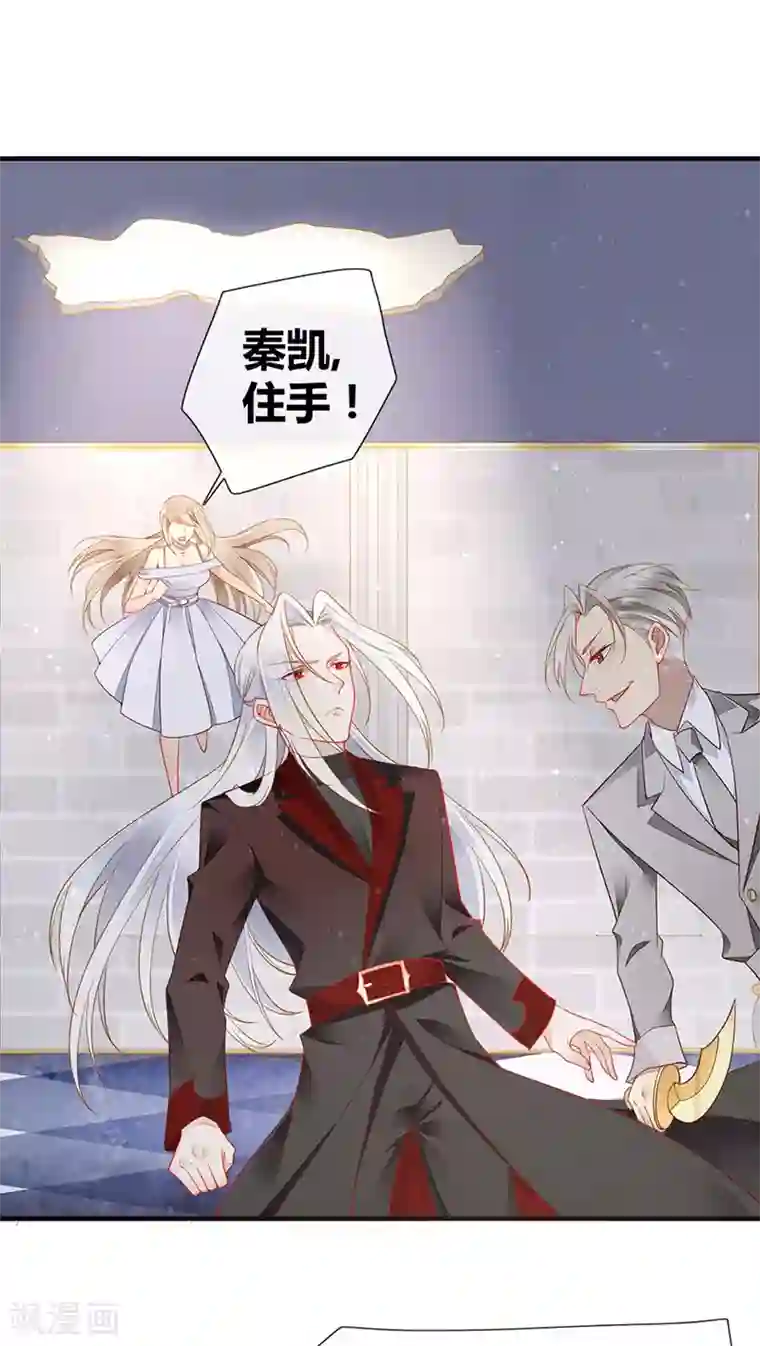 暗夜甜宠：误惹第一恶魔第55话 为什么要背叛我