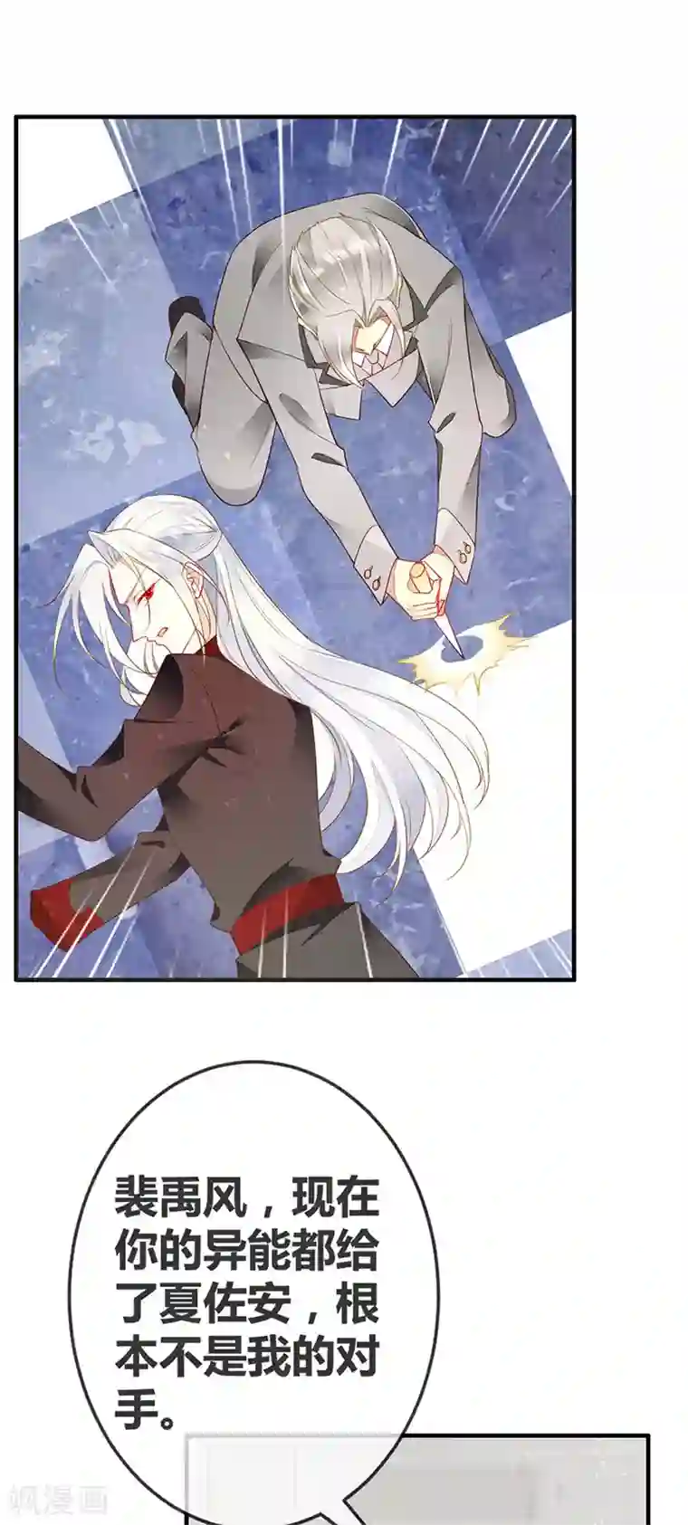 暗夜甜宠：误惹第一恶魔第55话 为什么要背叛我