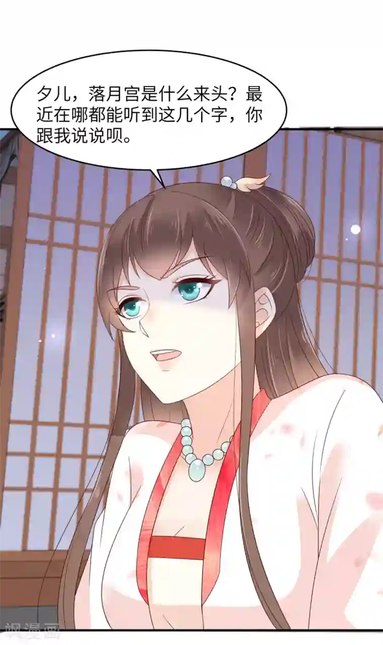 傲娇邪王宠入骨第77话 落月宫的传说