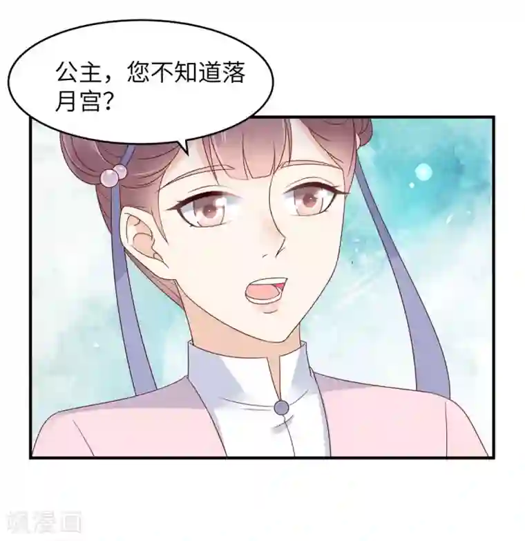傲娇邪王宠入骨第77话 落月宫的传说
