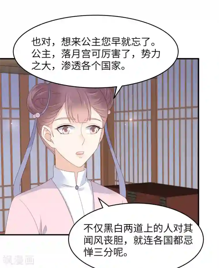 傲娇邪王宠入骨第77话 落月宫的传说