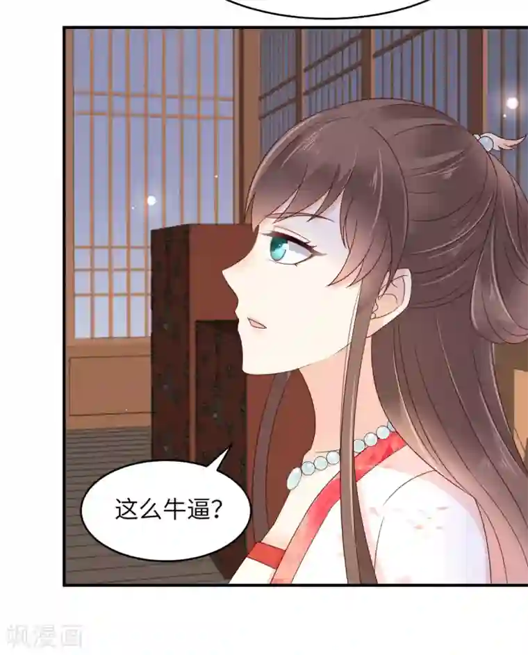 傲娇邪王宠入骨第77话 落月宫的传说