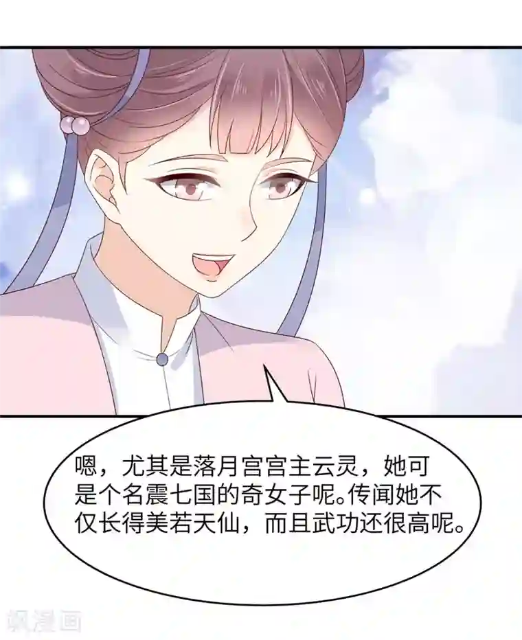 傲娇邪王宠入骨第77话 落月宫的传说