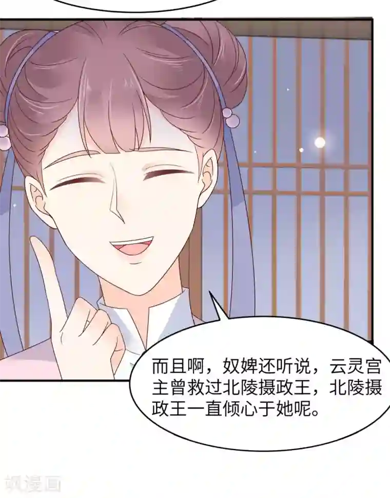 傲娇邪王宠入骨第77话 落月宫的传说