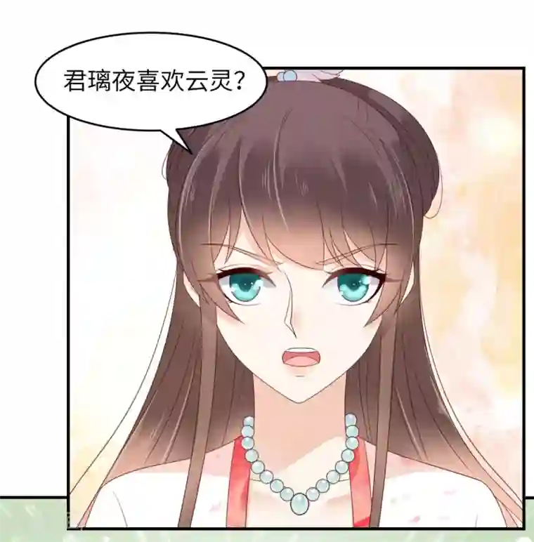 傲娇邪王宠入骨第77话 落月宫的传说