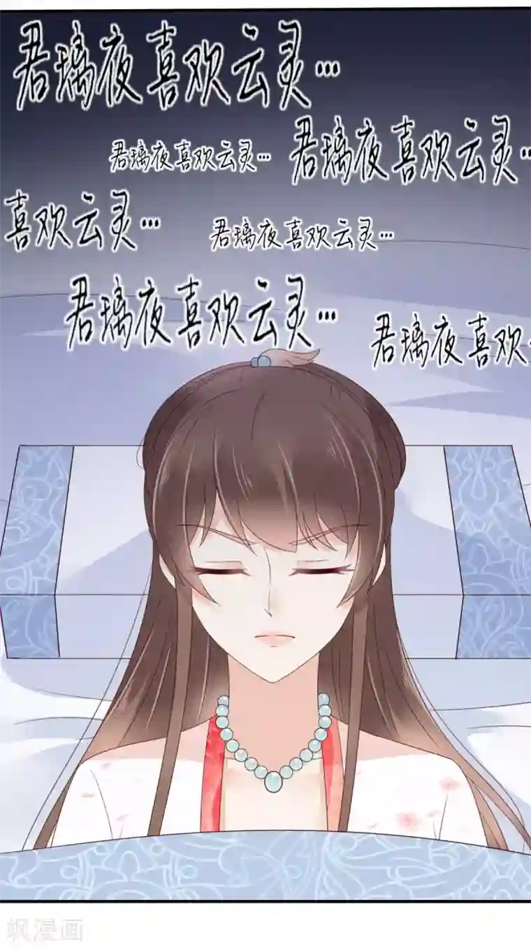 傲娇邪王宠入骨第77话 落月宫的传说