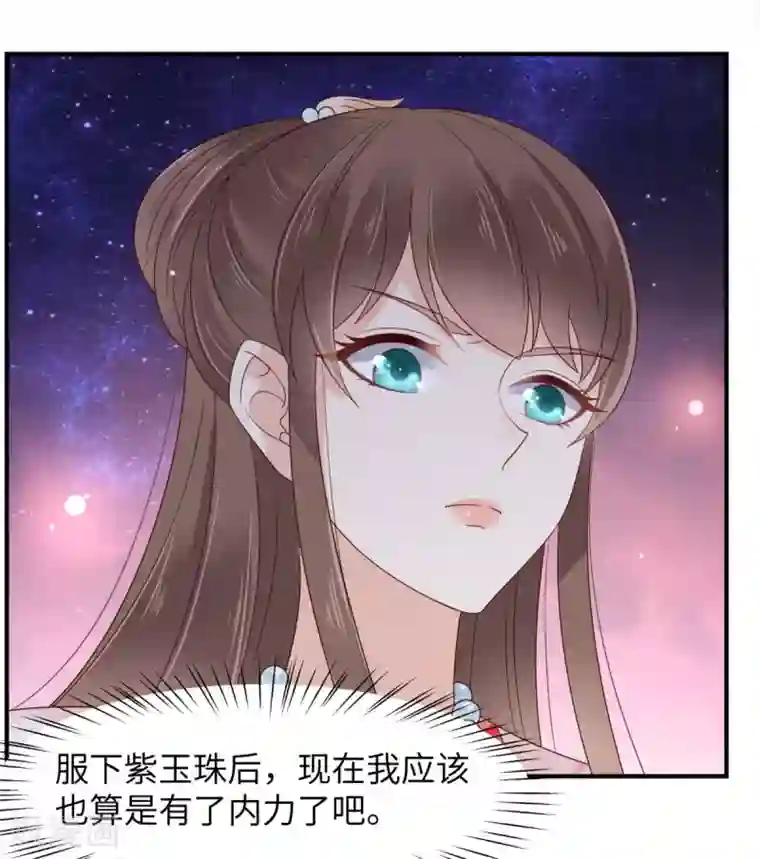 傲娇邪王宠入骨第77话 落月宫的传说