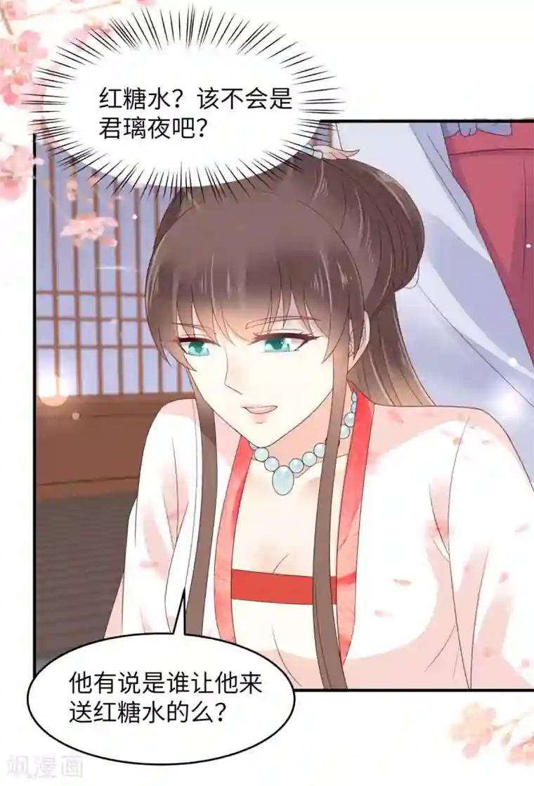 傲娇邪王宠入骨第77话 落月宫的传说