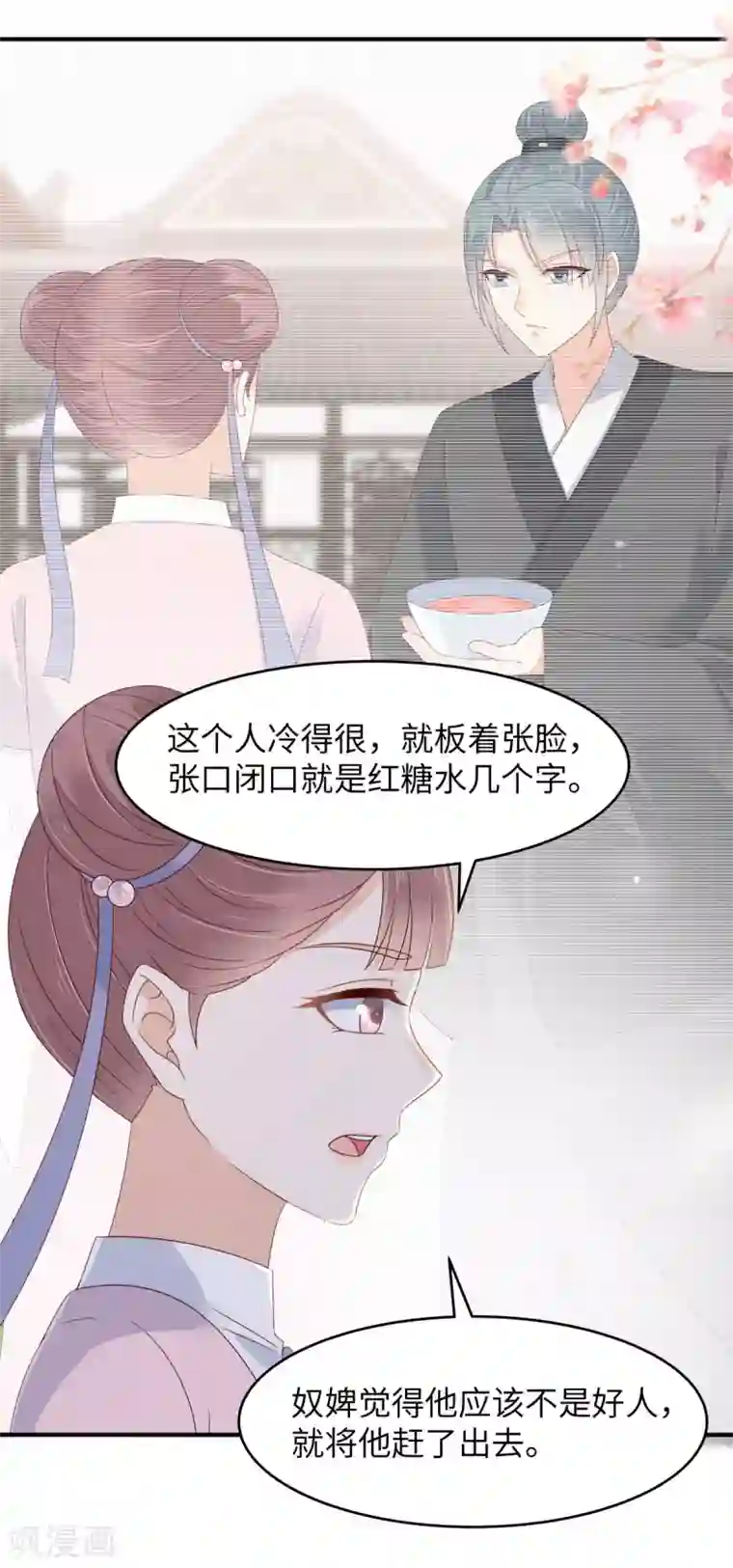 傲娇邪王宠入骨第77话 落月宫的传说