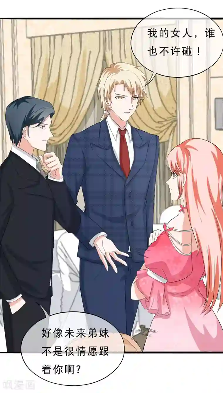 重生超级女神第36话 我的女人，谁也不许碰！