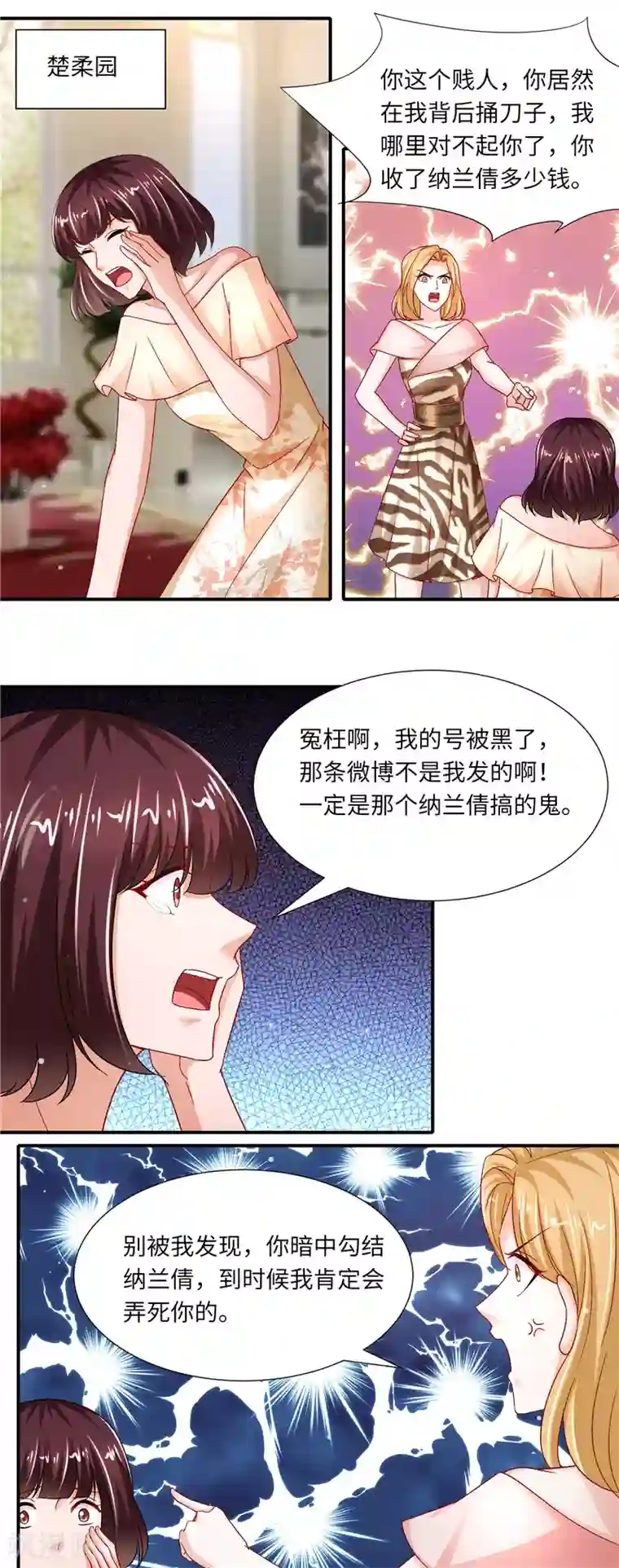 先婚后宠:Boss很深情第二季第126话 咽下恶果