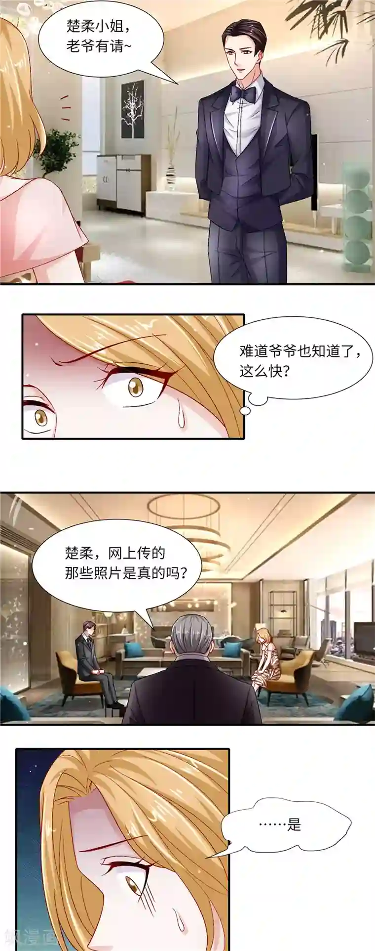 先婚后宠:Boss很深情第二季第126话 咽下恶果