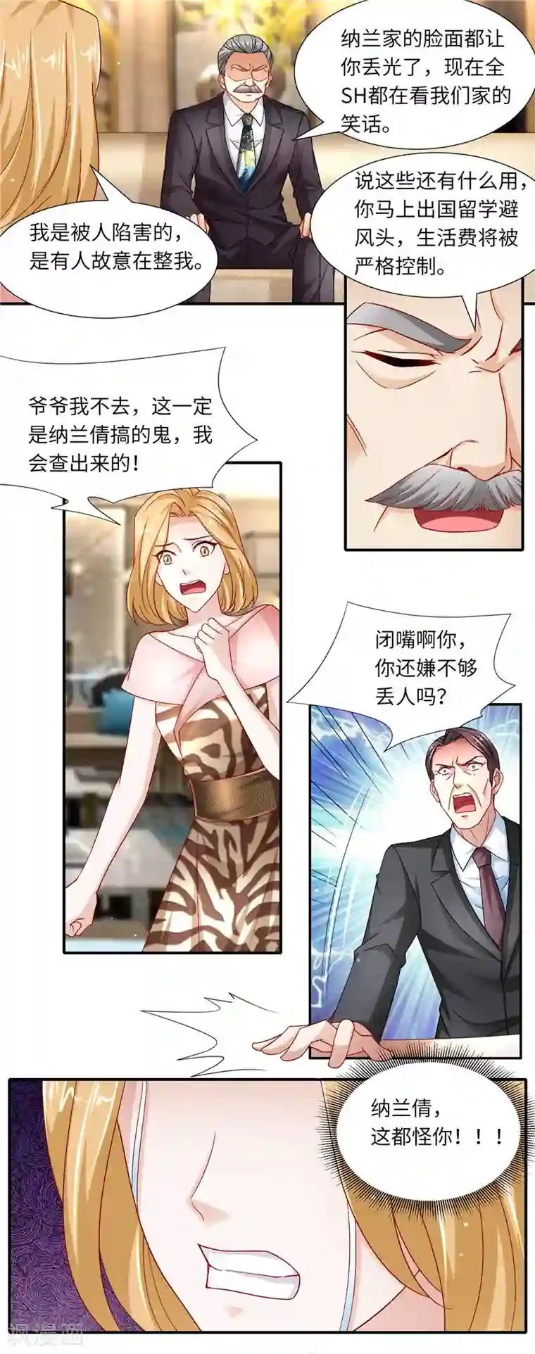 先婚后宠:Boss很深情第二季第126话 咽下恶果