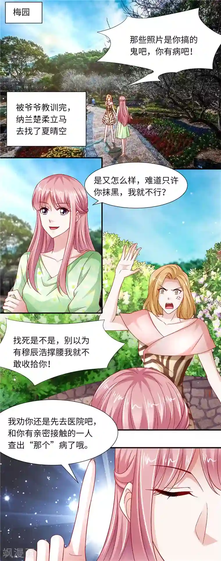 先婚后宠:Boss很深情第二季第126话 咽下恶果