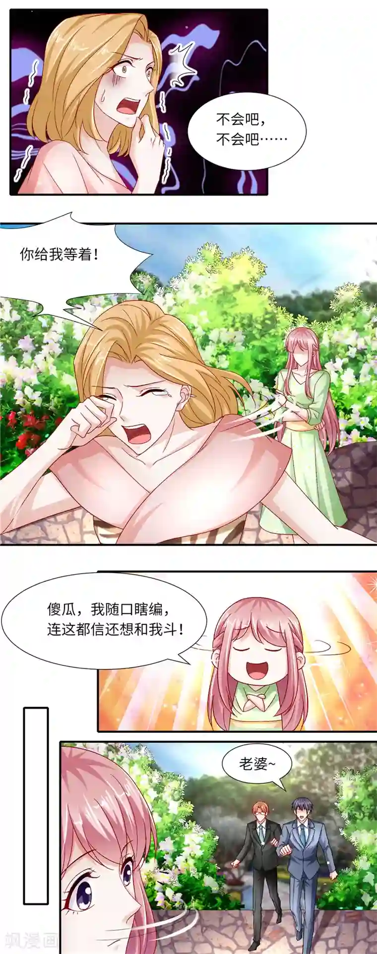 先婚后宠:Boss很深情第二季第126话 咽下恶果