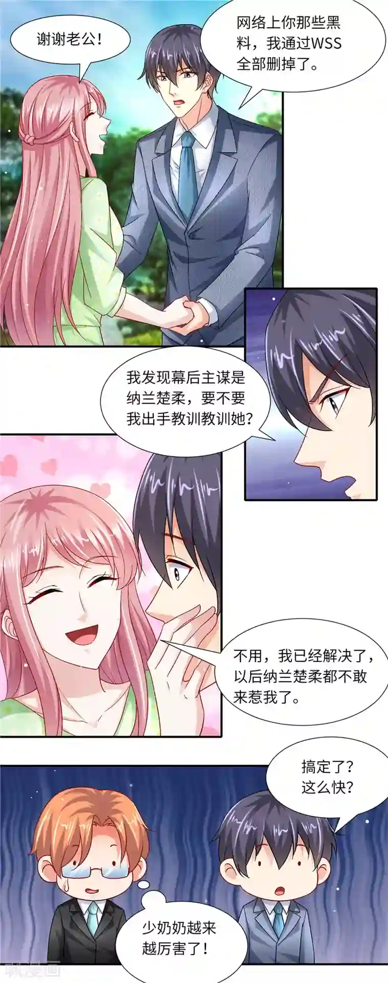 先婚后宠:Boss很深情第二季第126话 咽下恶果