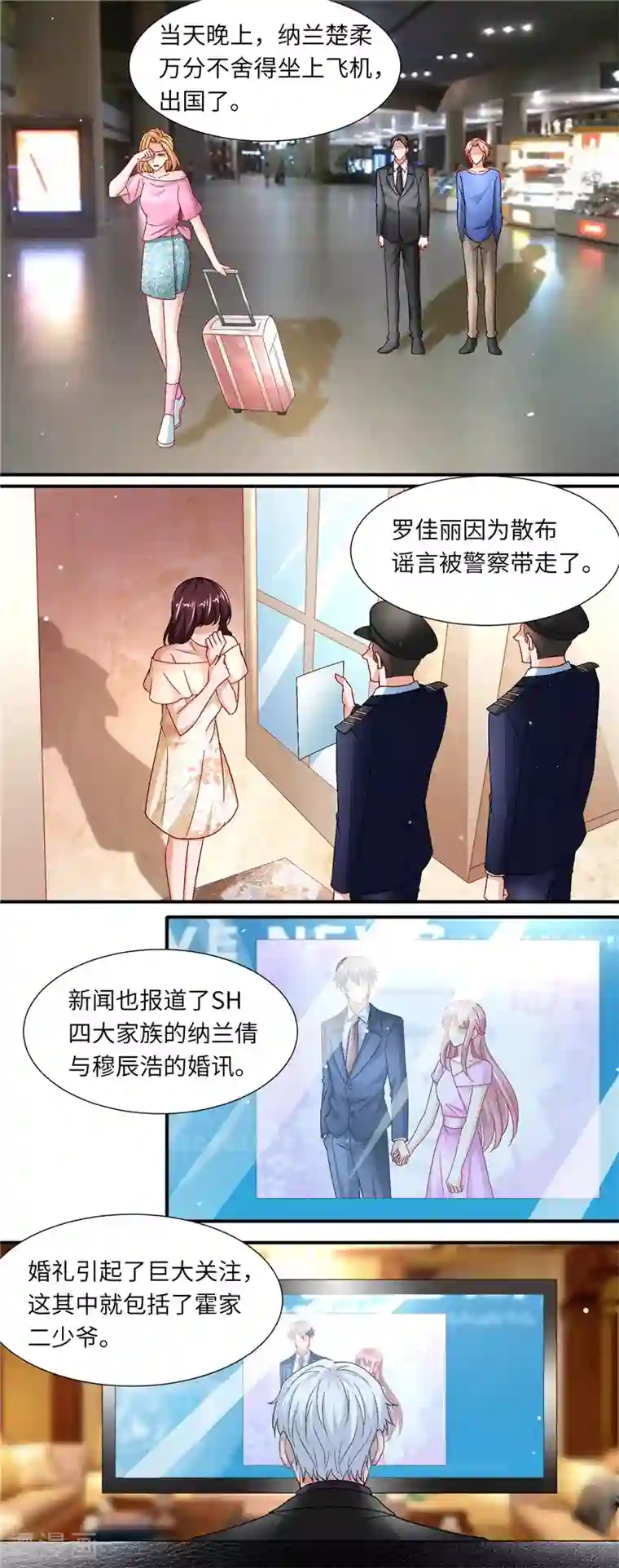 先婚后宠:Boss很深情第二季第126话 咽下恶果