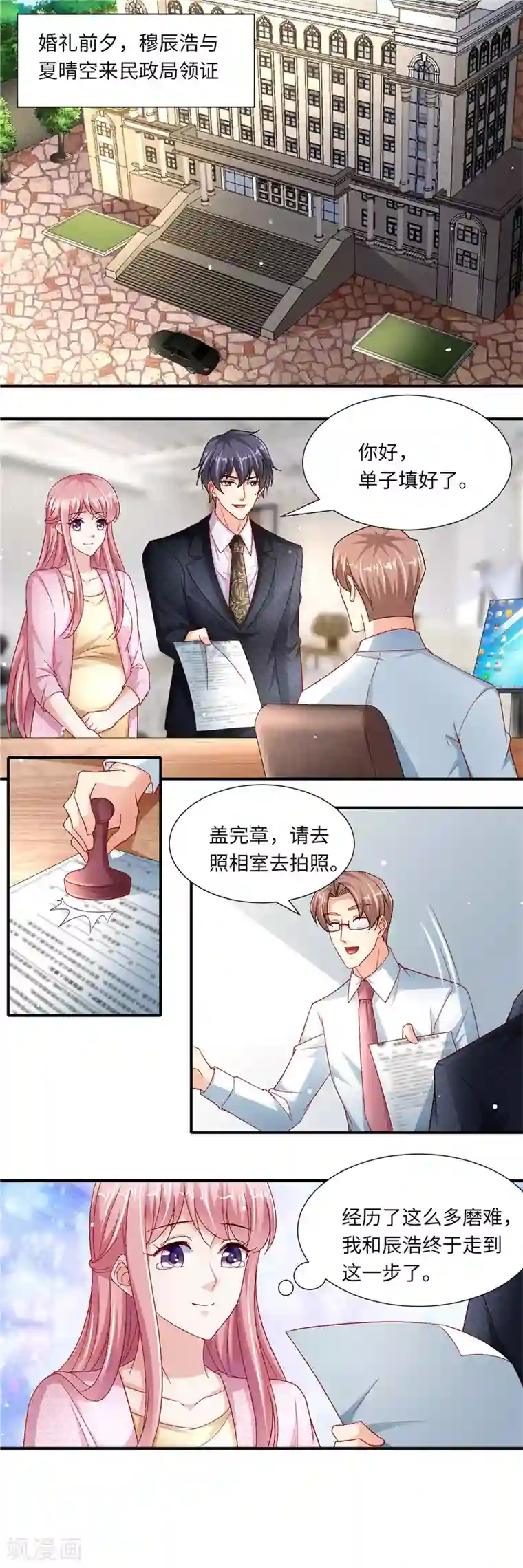 先婚后宠:Boss很深情第二季第127话 官宣