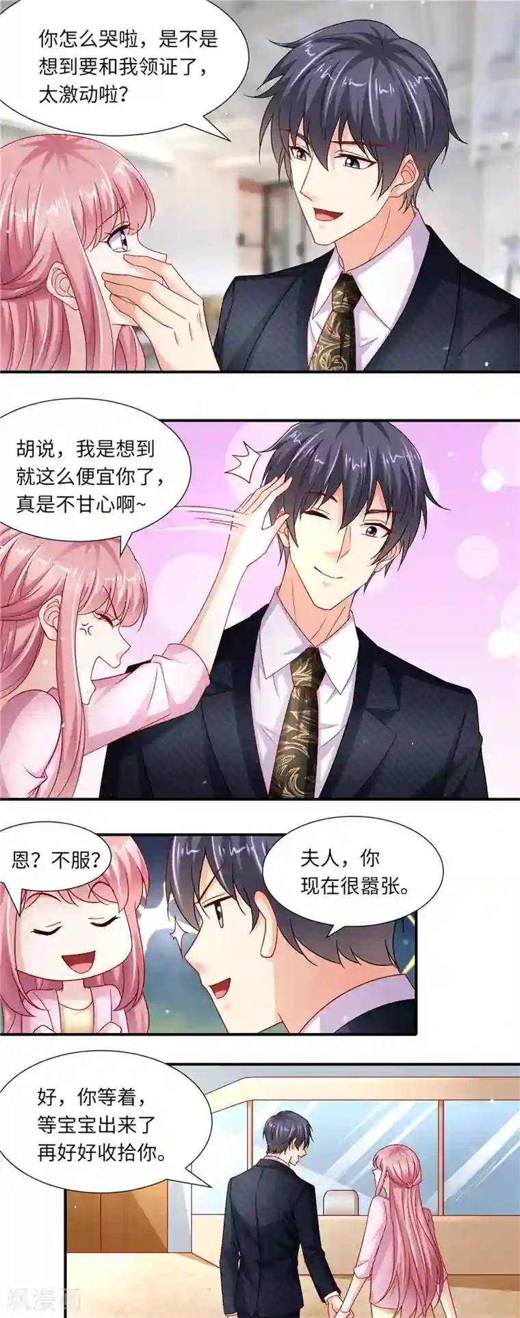 先婚后宠:Boss很深情第二季第127话 官宣