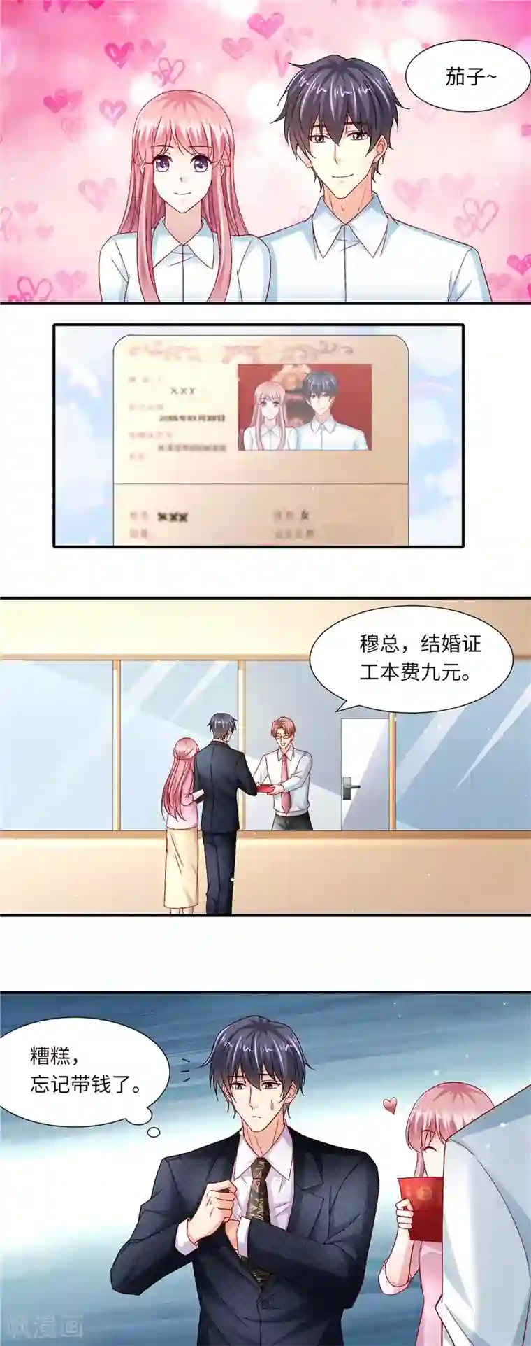 先婚后宠:Boss很深情第二季第127话 官宣