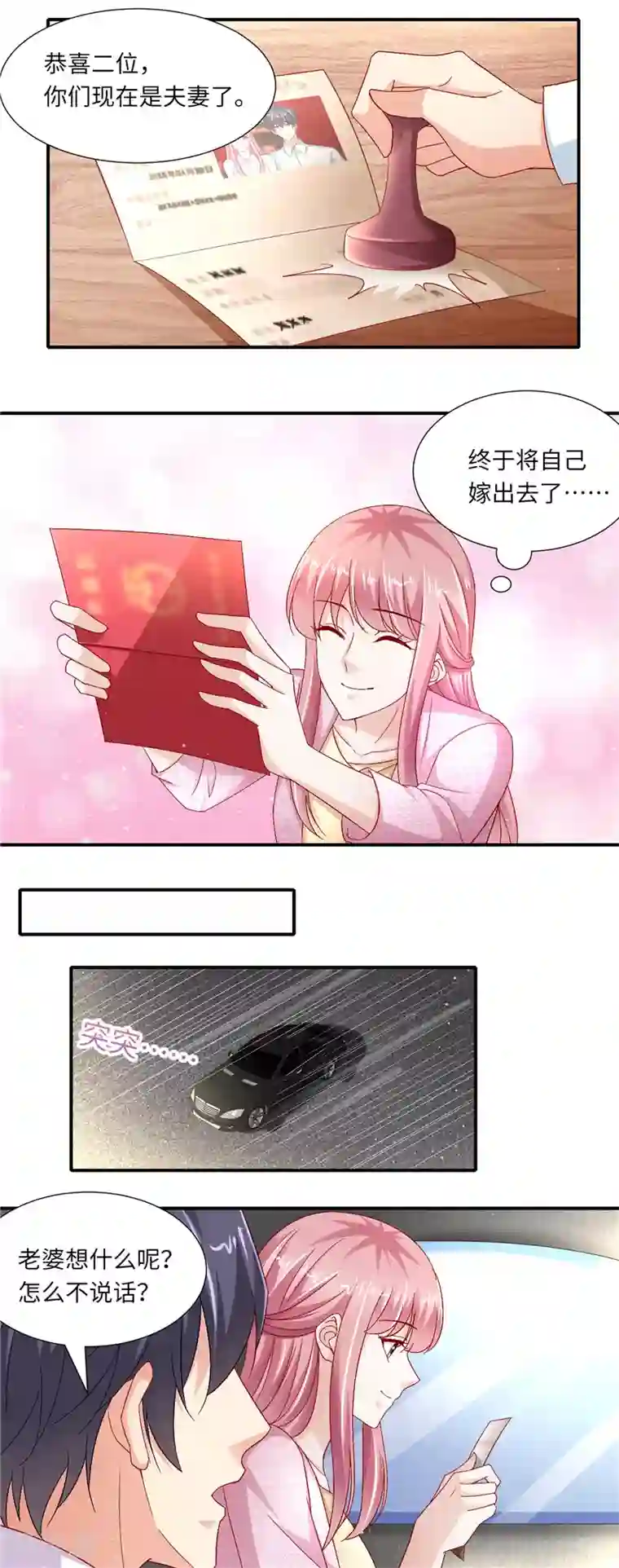 先婚后宠:Boss很深情第二季第127话 官宣