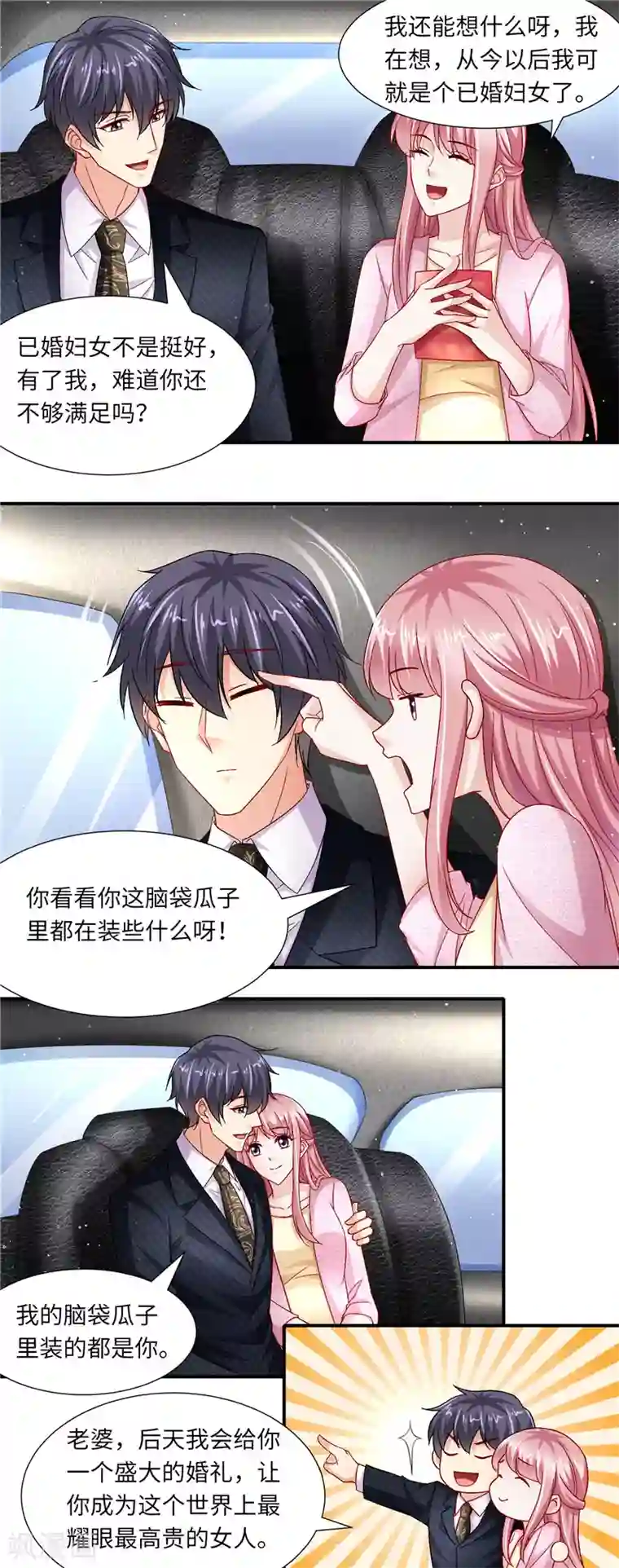 先婚后宠:Boss很深情第二季第127话 官宣